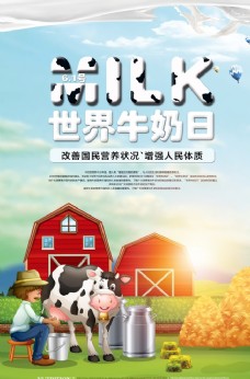 创意画册创意卡通世界牛奶日宣传海报