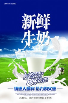 海鲜新鲜牛奶海报宣传海报