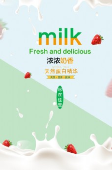 饮料单简约清新牛奶饮料海报
