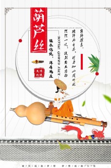 学习葫芦丝乐器海报