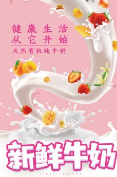 大气粉色新鲜牛奶促销海报