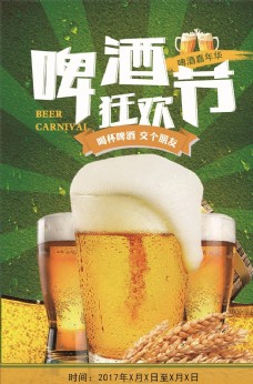 智力啤酒海报