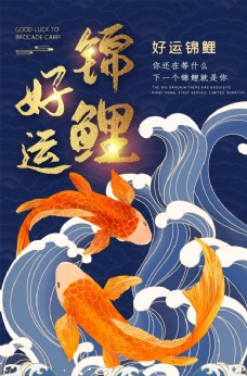 杭州锦鲤海报