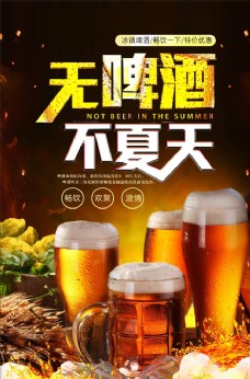 智力啤酒海报