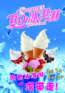 其他海报设计冰淇淋图片