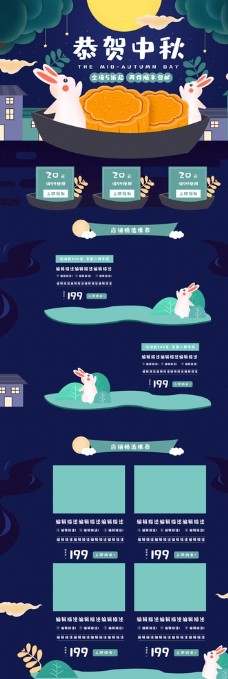 月饼活中秋海报详情页模板图片
