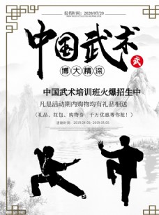 招聘海报中国武术培训班招生宣传海报