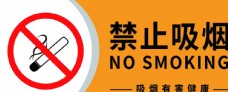 
                    禁止吸烟图片
