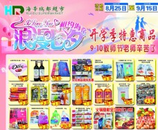 
                    超市七夕海报图片
