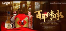 中华文化酒文化广告