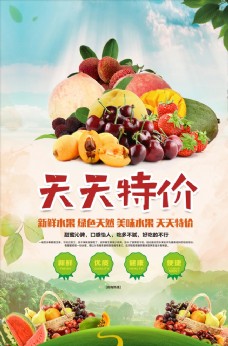 绿色蔬菜水果水果海报水果广告