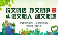 中国风创文明城市海报