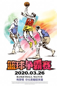 水彩创意篮球比赛海报设计