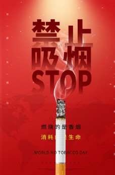 禁止吸烟社会公益活动海报素材