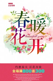 七夕情人节创意花朵春暖花开春季促销海报