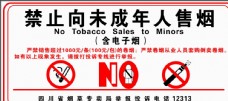 医院广告禁止向未成年人售烟