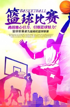 运动素材炫彩运动会篮球比赛海报设计素材