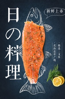 美食宣传日式料理美食活动宣传海报素材