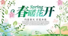 花海清新绿色春暖花开春季促销海报