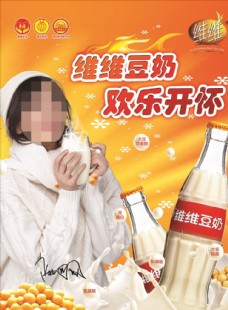 维维豆奶海报
