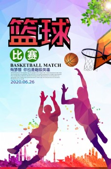 招生背景炫彩篮球比赛海报