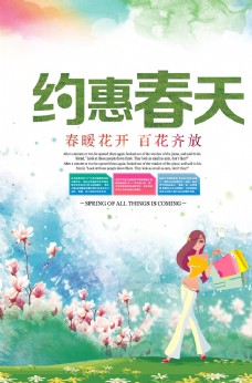情人节主题彩色春天春季促销海报设计