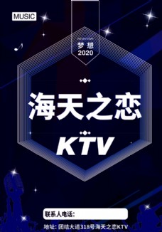 KTV商务宣传单