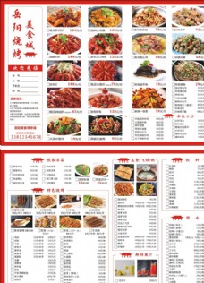 岳阳地方特色设计风格的烧烤菜单