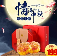 简约中国风中秋氛围月饼礼盒促销