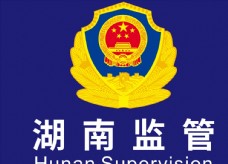 湖南监管logo