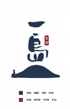 一岛logo