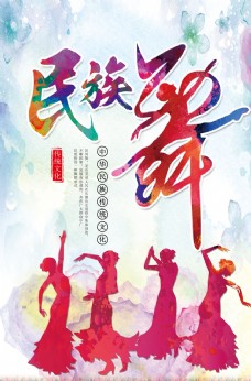 民族舞蹈海报