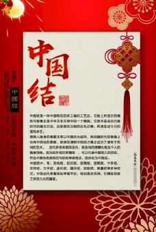 中国结红色过年喜庆