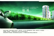 绿色产品公路风景绿色品质房产宣传海报