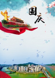 梧州国庆海报背景