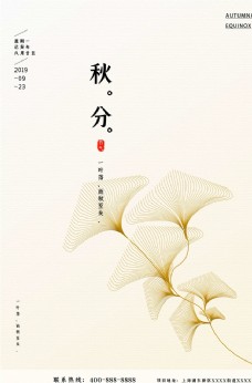 传统节日挂历秋分海报