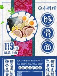 日本料理豚骨面海报图片