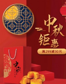 中国风背景月饼礼盒中秋节电商活