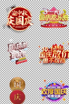 艺术海报迎中秋庆国庆个性艺术字体海报