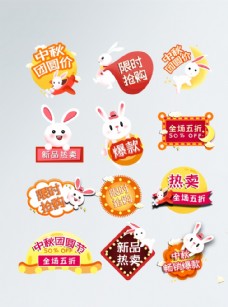 中秋节促销标签可爱卡通兔子月亮
