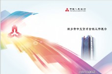 中国人民银行封面