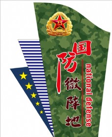 logo国防微阵地