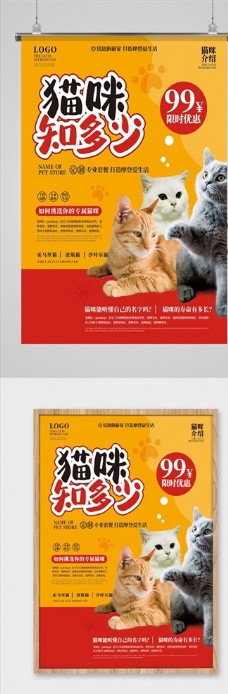 包装设计宠物海报