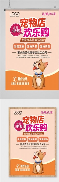 包装设计宠物海报