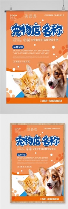 宠物狗宠物店海报