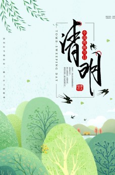 春季活动海报清明节