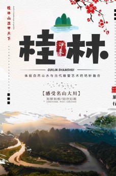 旅行海报桂林旅游旅行活动宣传海报素材