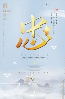 中华文化儒家文化海报