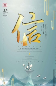 中华文化儒家文化海报