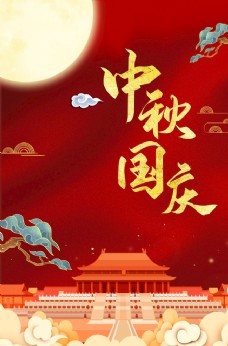 放假中秋国庆手绘复古风海报